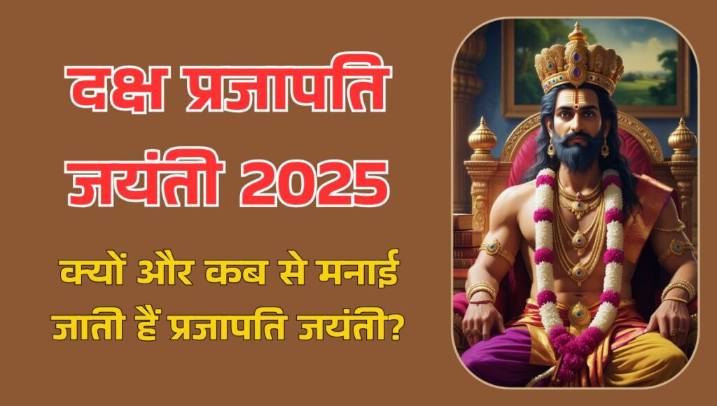 Daksha Prajapati Jayanti