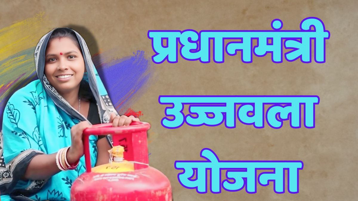 Pradhan mantri ujjwala yojana