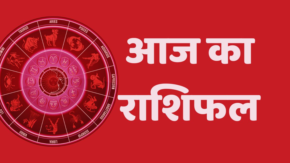 Aaj ka Rashiphal