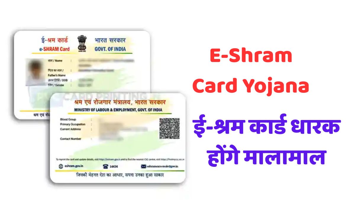 E-Shram Card Yojana