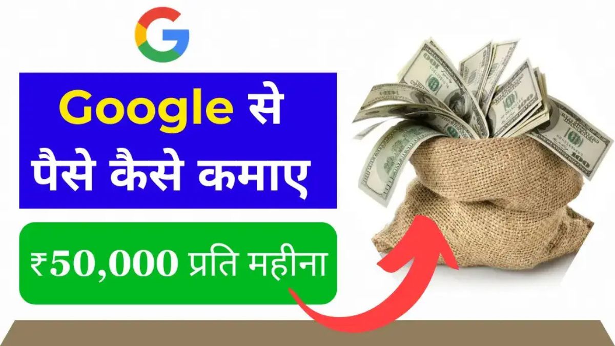 Google Pay Se Paise Kaise Kamaye
