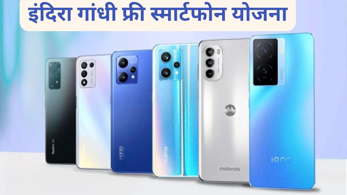 Indira Gandhi Free Smartphone Yojana Registration