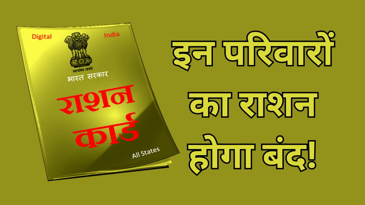 Today Ration Card New Update